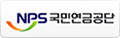 NPS국민연금공단